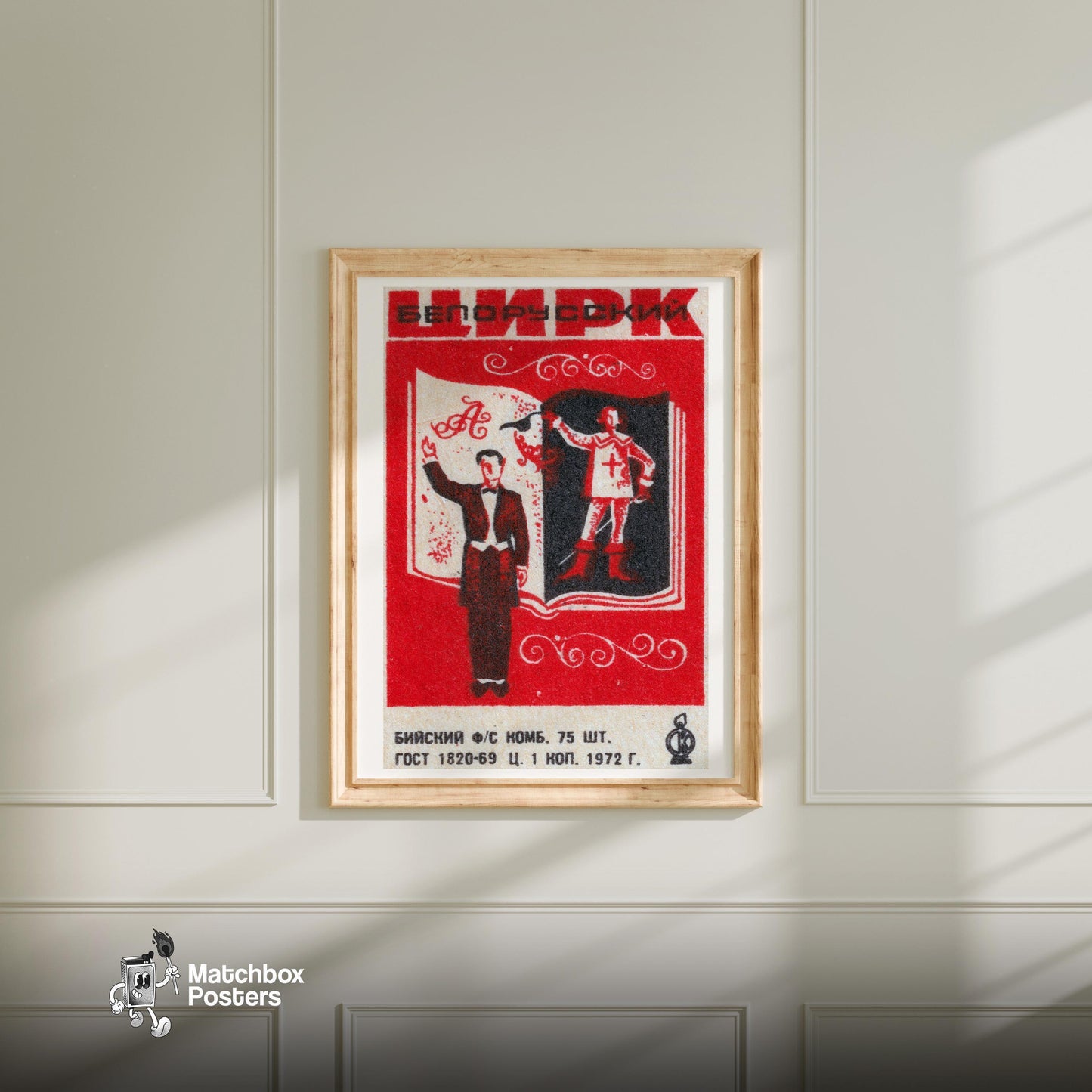 Circus Magician - vintage matchbox label print - bedroom mockup