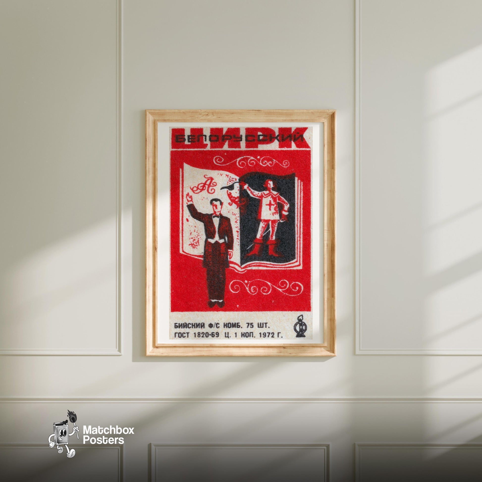 Circus Magician - vintage matchbox label print - bedroom mockup