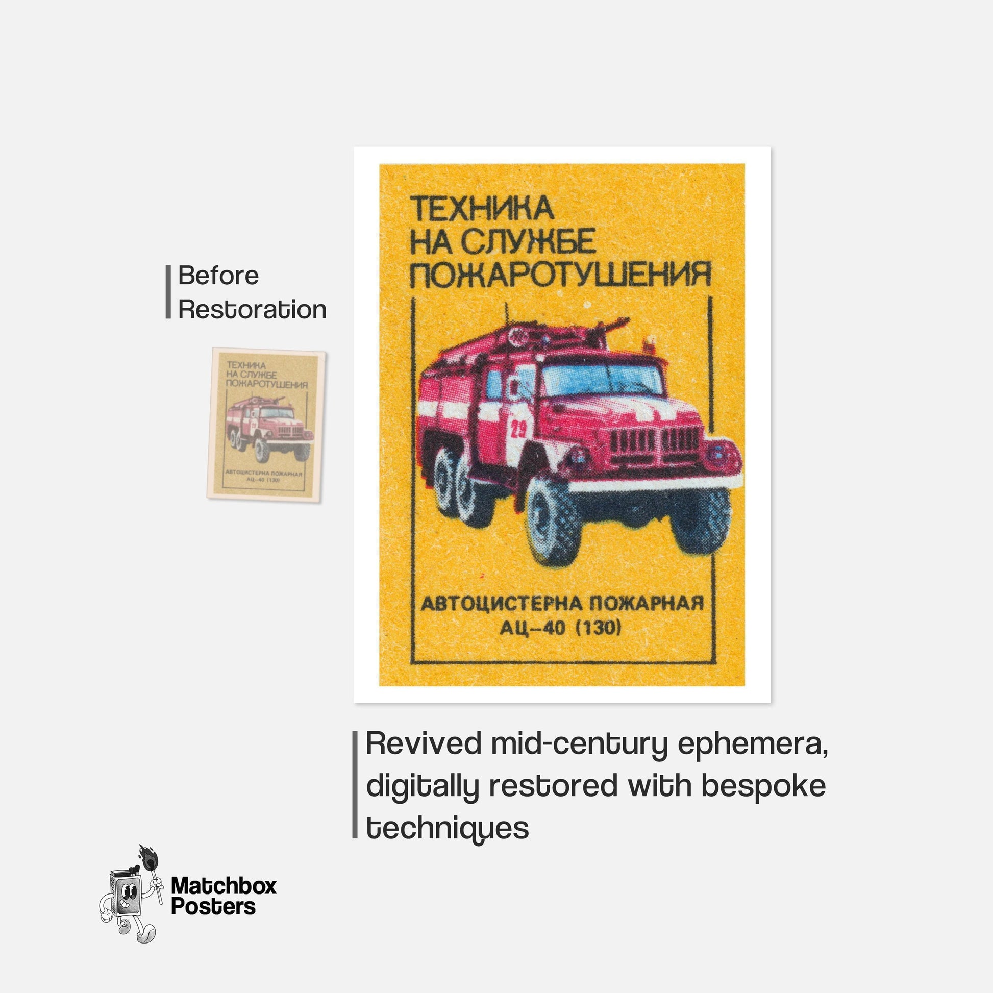Soviet Fire Truck - vintage matchbox label print - framed wall art preview