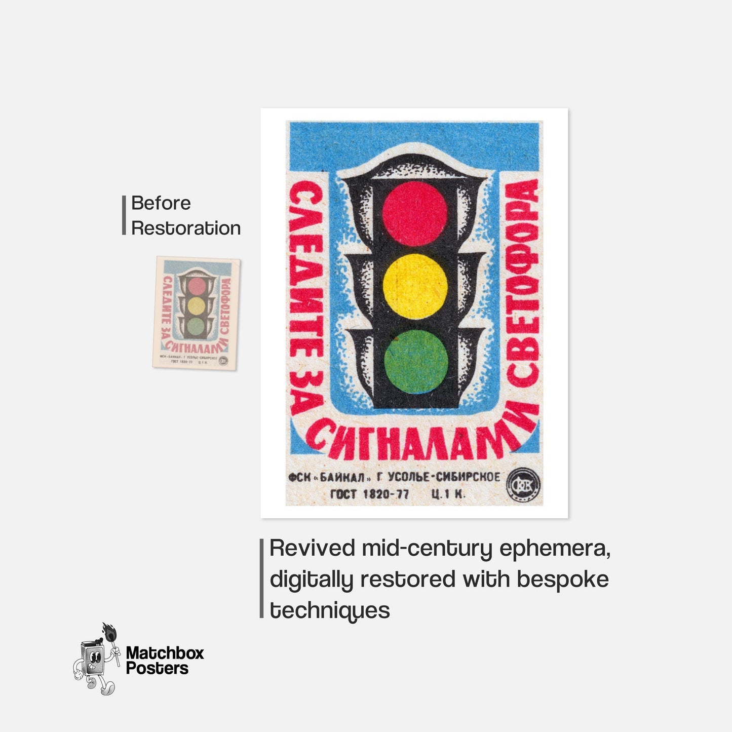 Traffic Light - vintage matchbox label print - framed wall art preview