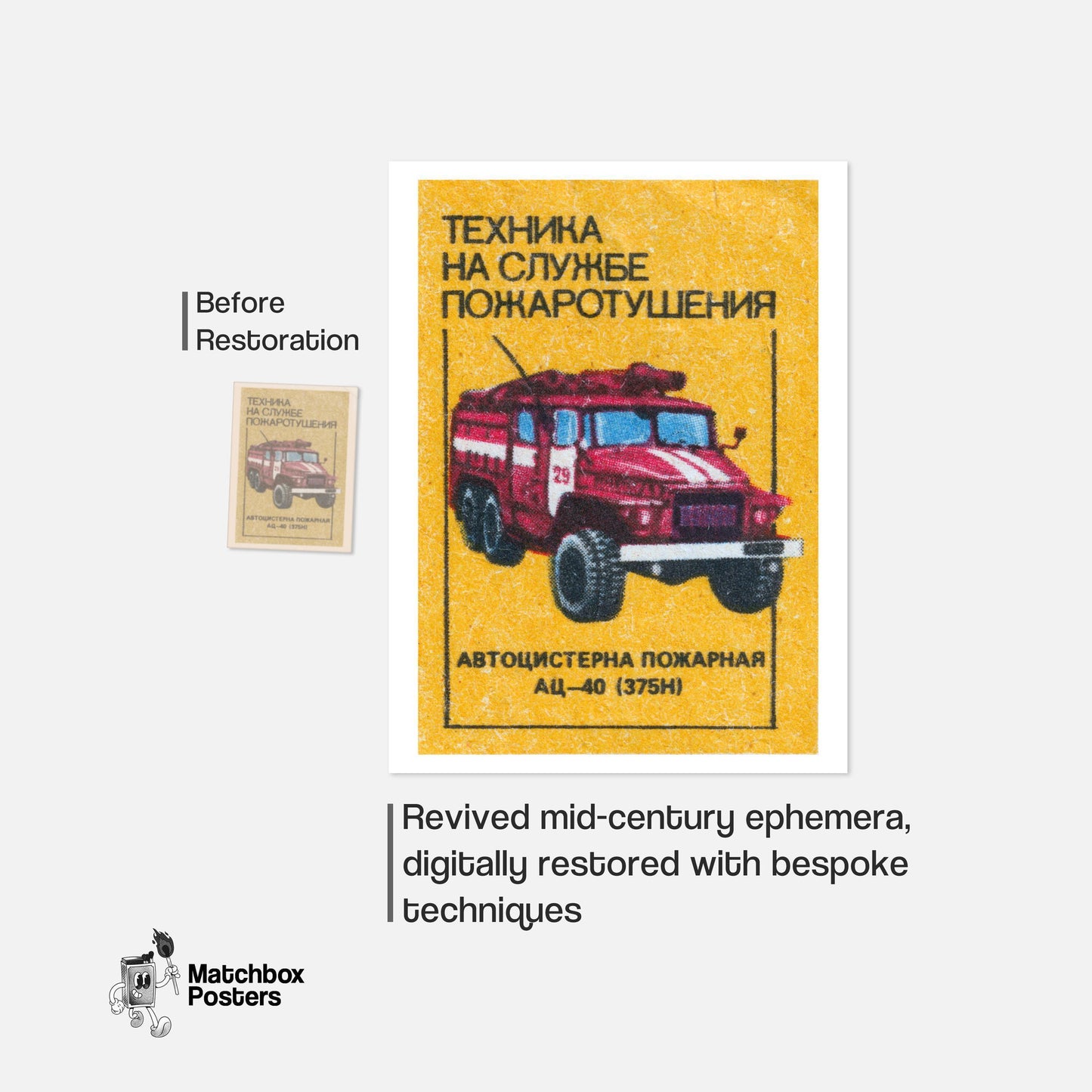 Soviet Fire Truck - vintage matchbox label print - framed wall art preview