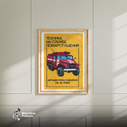 Soviet Fire Truck - vintage matchbox label print - bedroom mockup