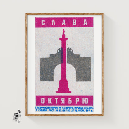 Pink Soviet Monument - vintage matchbox label print