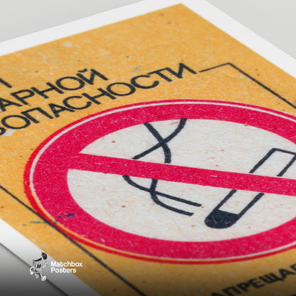 No Smoking - vintage matchbox label print - close-up detail