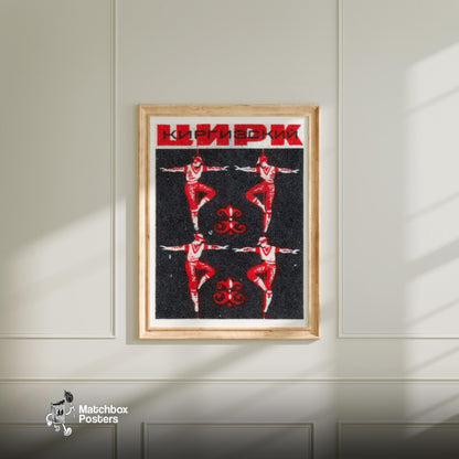 Circus Balancing Act - vintage matchbox label print - bedroom mockup