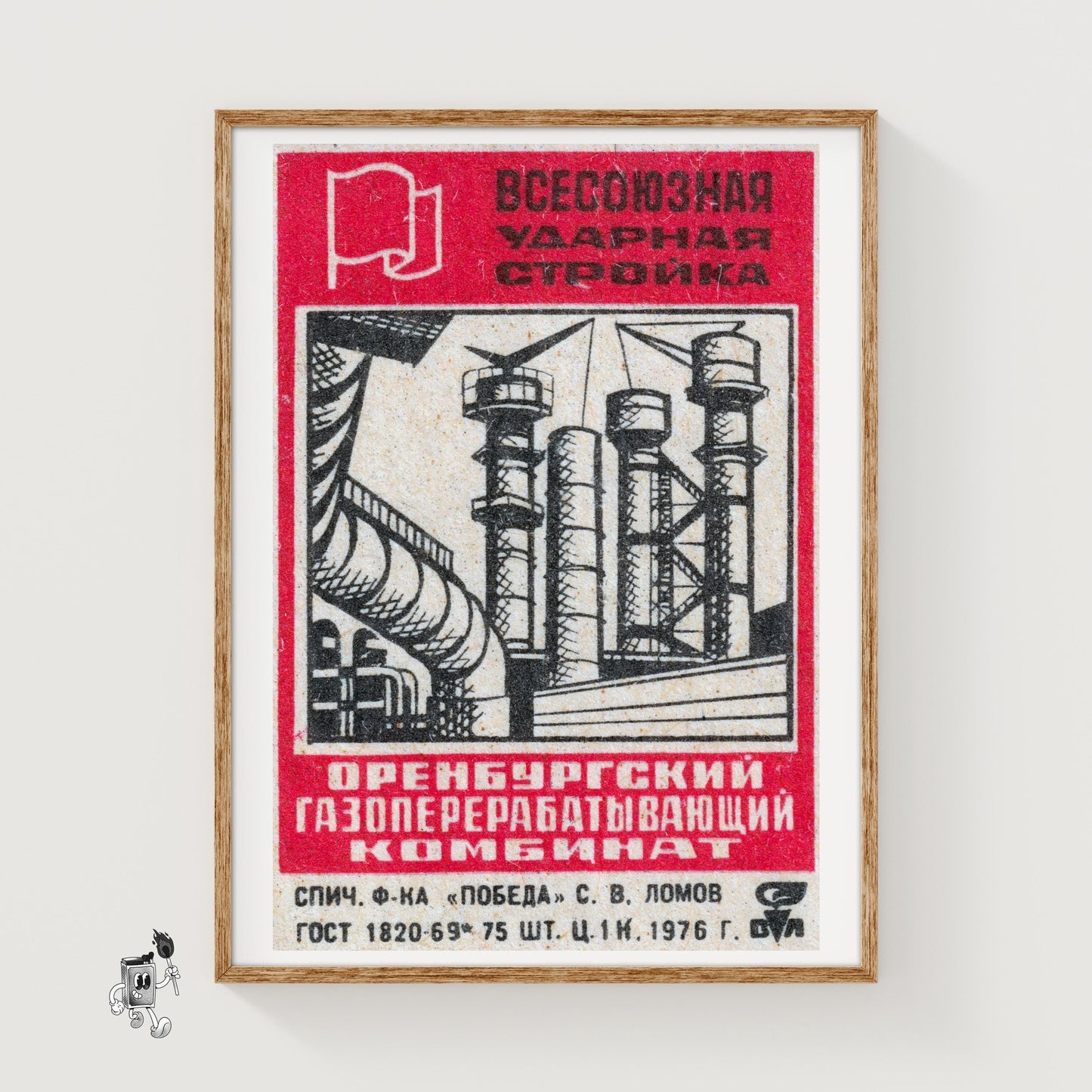 Soviet Gas Plant - vintage matchbox label print
