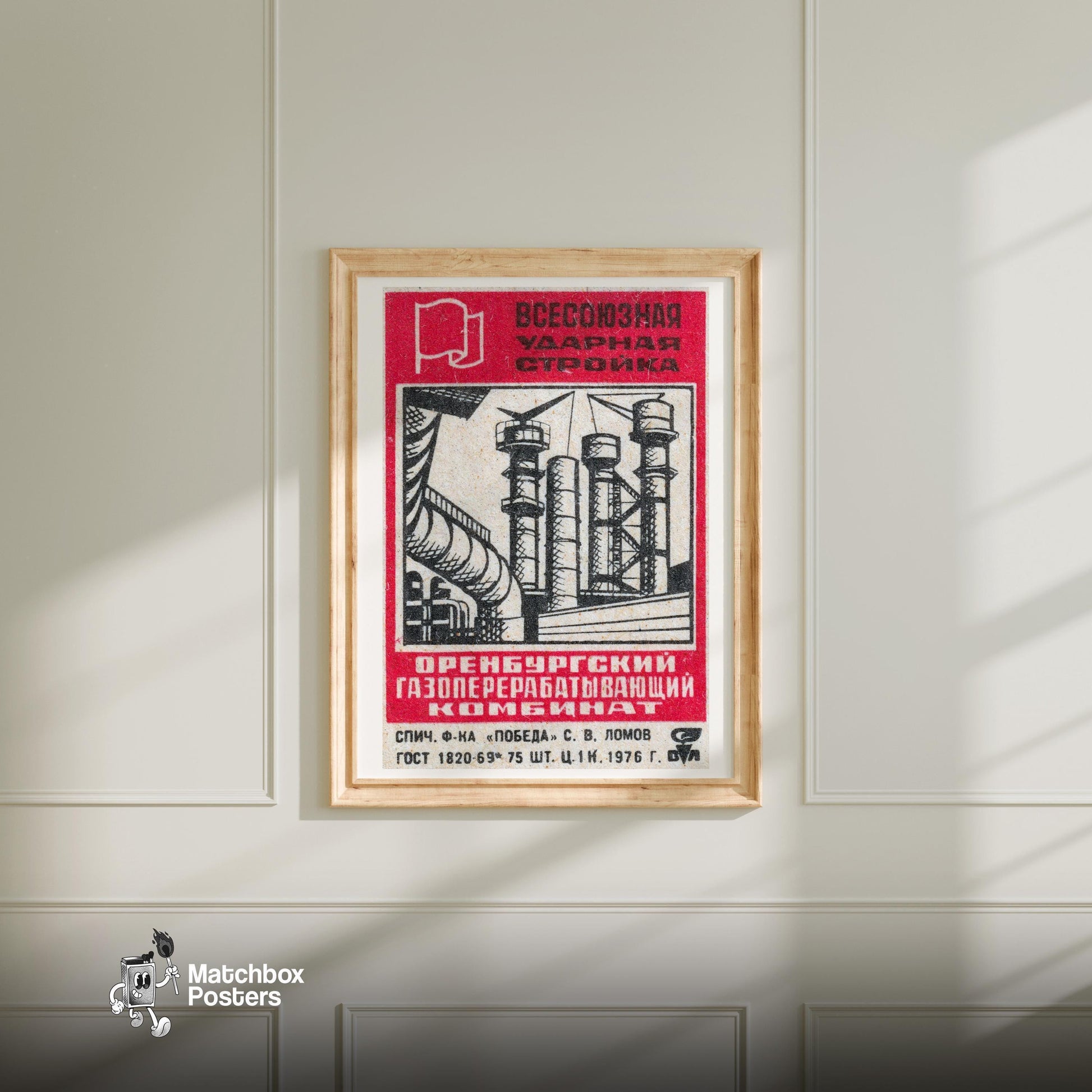 Soviet Gas Plant - vintage matchbox label print - bedroom mockup