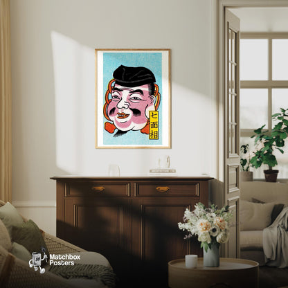 Chubby Japanese Mask - vintage matchbox label print - living room mockup