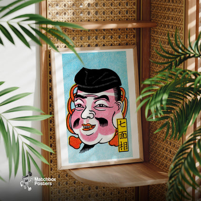 Chubby Japanese Mask - vintage matchbox label print - office wall