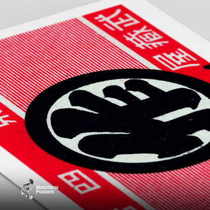 Japanese Traditional Logo - vintage matchbox label print - close-up detail