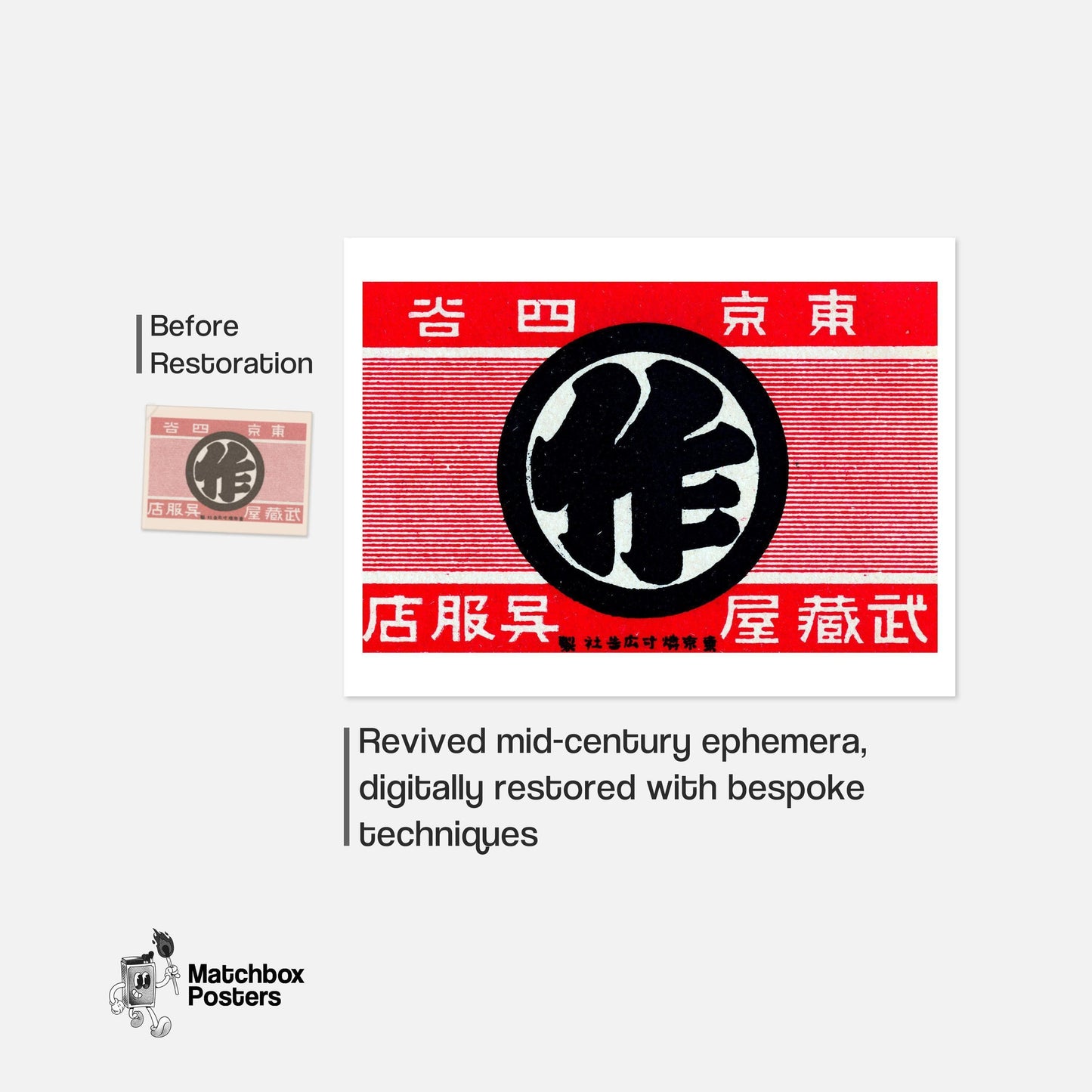 Japanese Traditional Logo - vintage matchbox label print - framed wall art preview