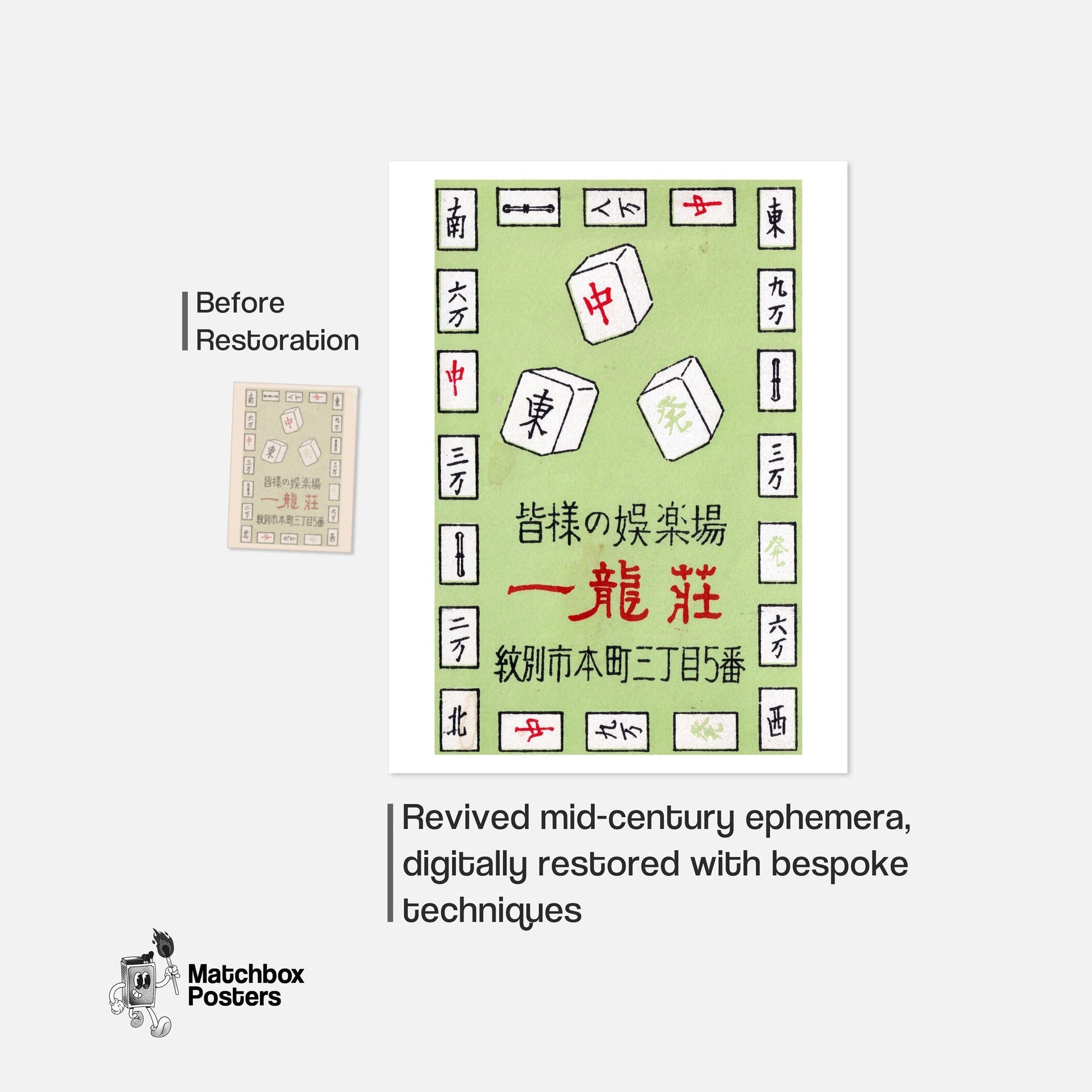 Mahjong Tiles - vintage matchbox label print - framed wall art preview