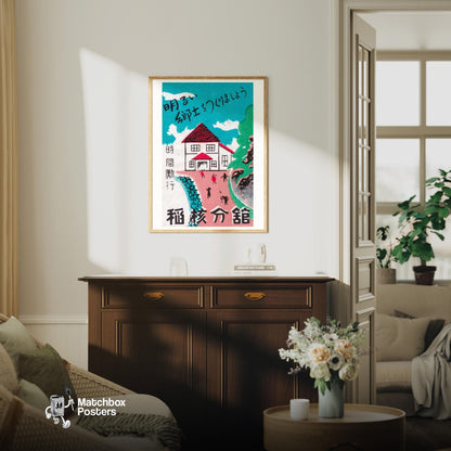 House Japan 1920s-30s Matchbox Label - vintage matchbox label print - living room mockup
