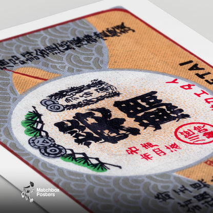 Japanese Sake Label - vintage matchbox label print - close-up detail