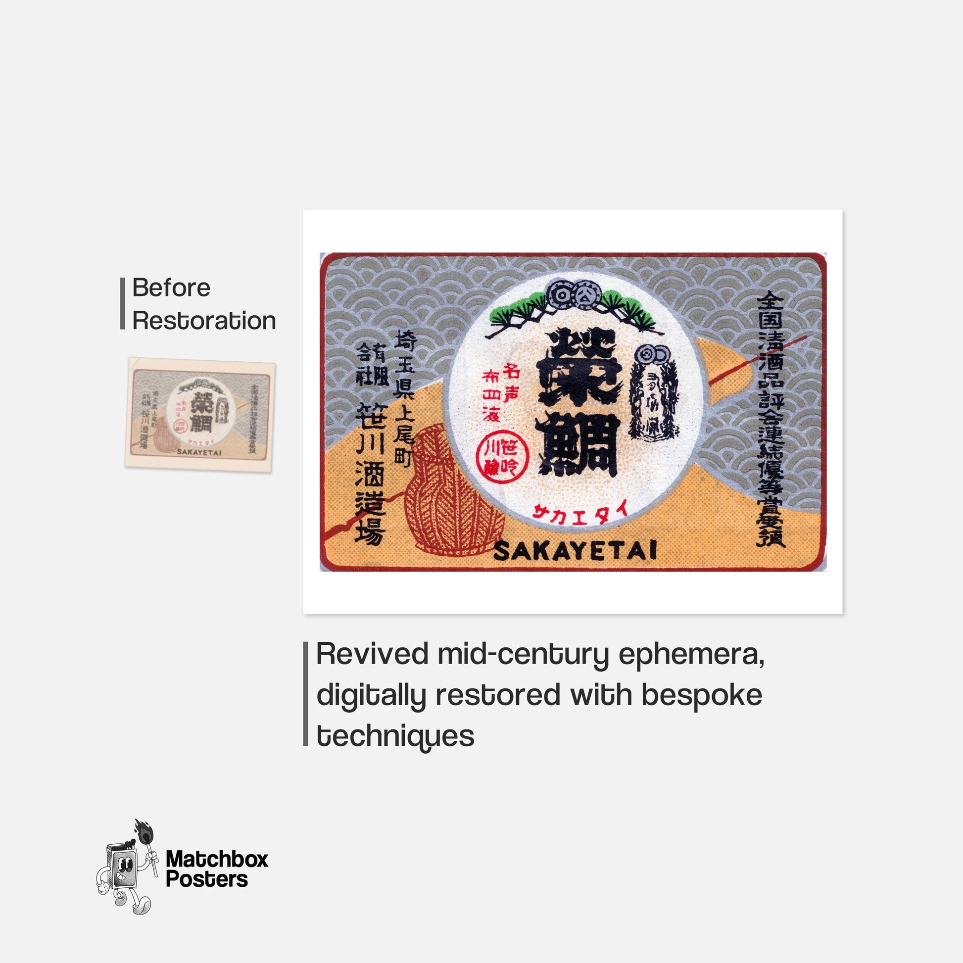 Japanese Sake Label - vintage matchbox label print - framed wall art preview