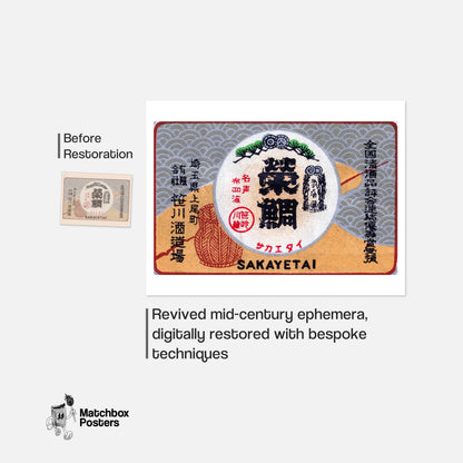 Japanese Sake Label - vintage matchbox label print - framed wall art preview