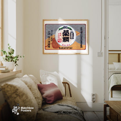 Japanese Sake Label - vintage matchbox label print - living room mockup