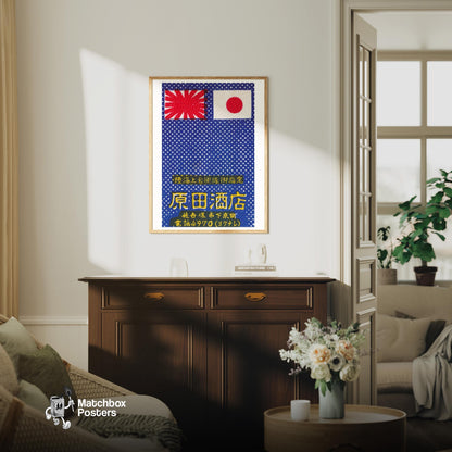 Japanese Flags - vintage matchbox label print - living room mockup