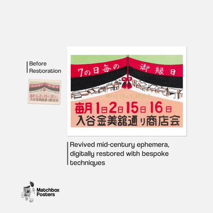 Japanese Market Stalls - vintage matchbox label print - framed wall art preview