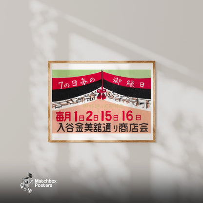 Japanese Market Stalls - vintage matchbox label print - bedroom mockup