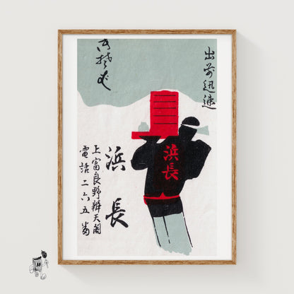 Silhouette Of A Person Carrying A Red Box - vintage matchbox label print