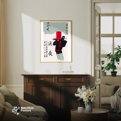 Silhouette Of A Person Carrying A Red Box - vintage matchbox label print - living room mockup