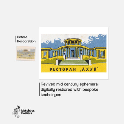 Roman Style Building - vintage matchbox label print - framed wall art preview