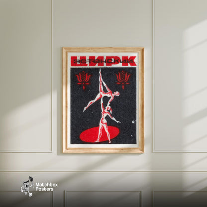 Acrobats - vintage matchbox label print - bedroom mockup