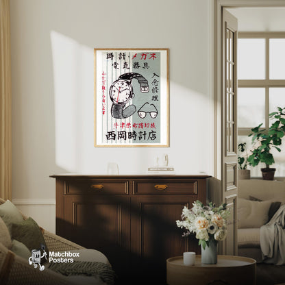 Japanese Watch and Eyeglasses - vintage matchbox label print - living room mockup