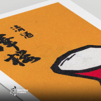 Red Sake Cup - vintage matchbox label print - close-up detail