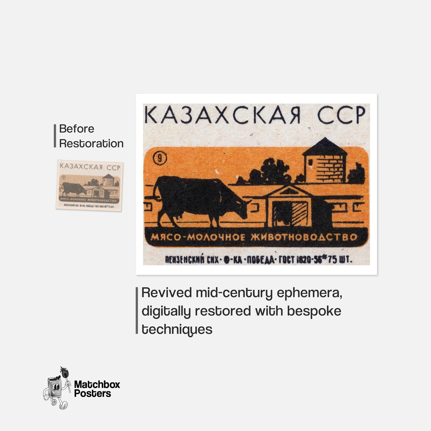 Kazakh Dairy Farm - vintage matchbox label print - framed wall art preview