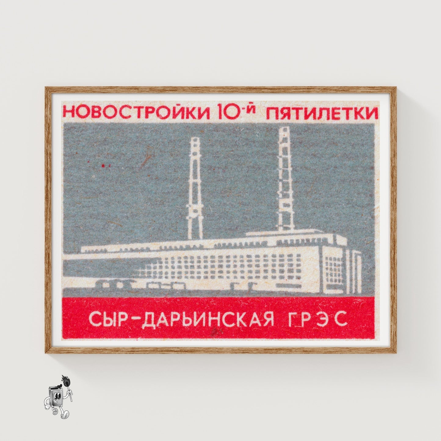 Soviet Power Plant - vintage matchbox label print