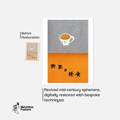 Coffee Cup - vintage matchbox label print - framed wall art preview