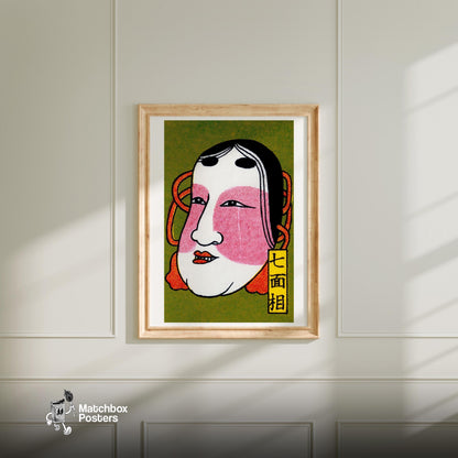 Japanese Mask - vintage matchbox label print - bedroom mockup