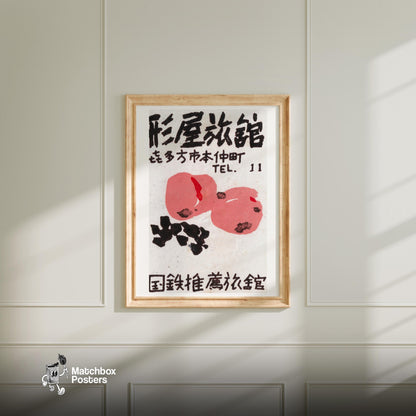 Two Peaches - vintage matchbox label print - bedroom mockup