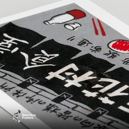 Baihua Village - vintage matchbox label print - close-up detail