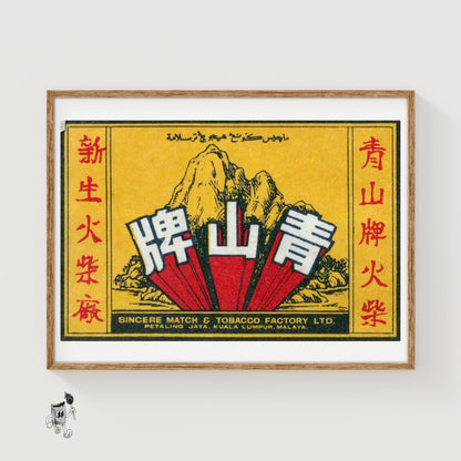 Malaysian Mountain - vintage matchbox label print