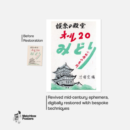 Japanese Forest Castle - vintage matchbox label print - framed wall art preview