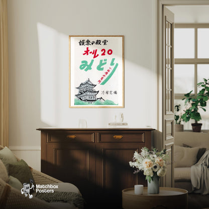 Japanese Forest Castle - vintage matchbox label print - living room mockup