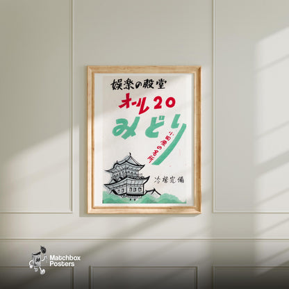 Japanese Forest Castle - vintage matchbox label print - bedroom mockup