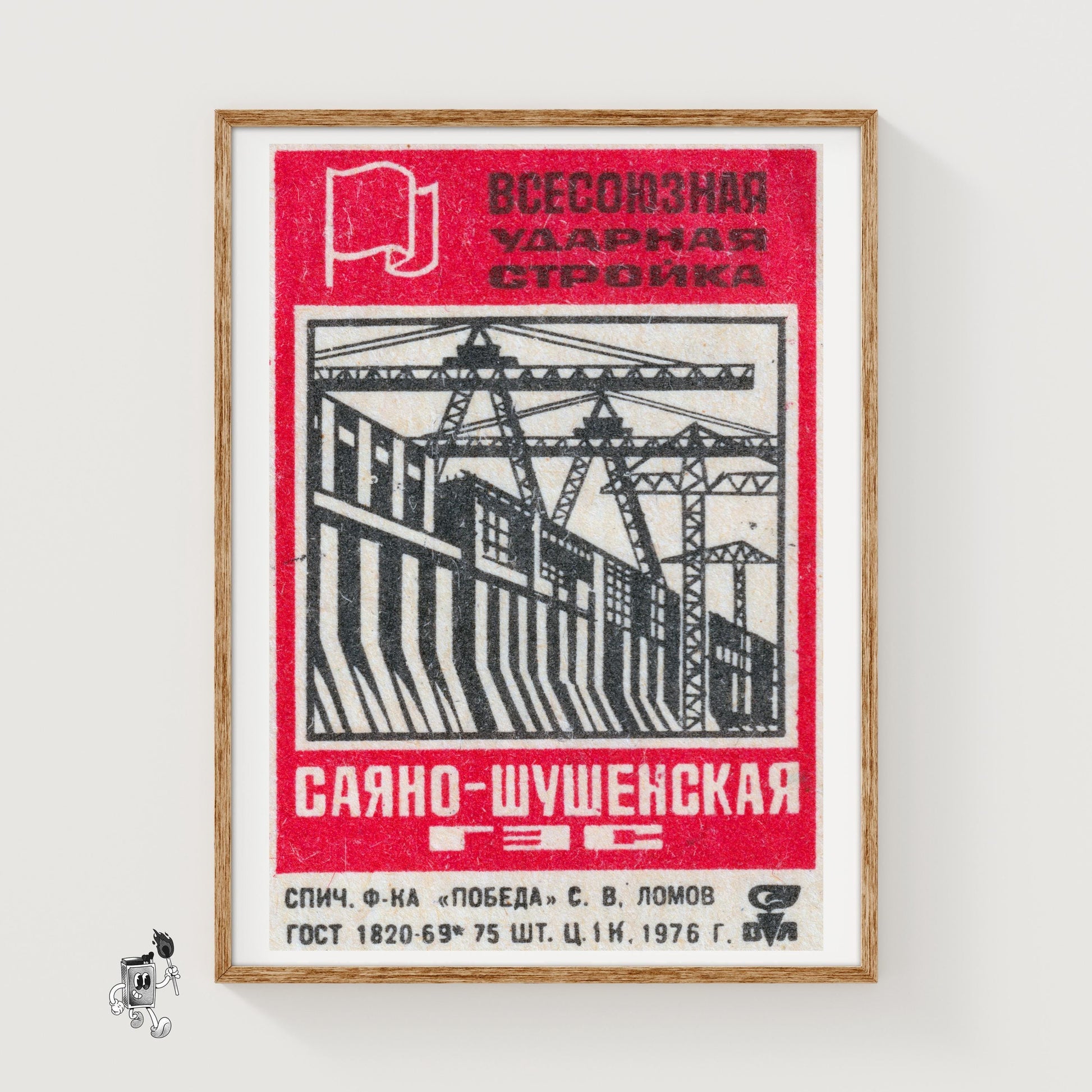 Soviet Dam Construction - vintage matchbox label print