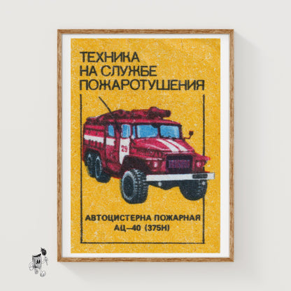 Soviet Fire Truck - vintage matchbox label print