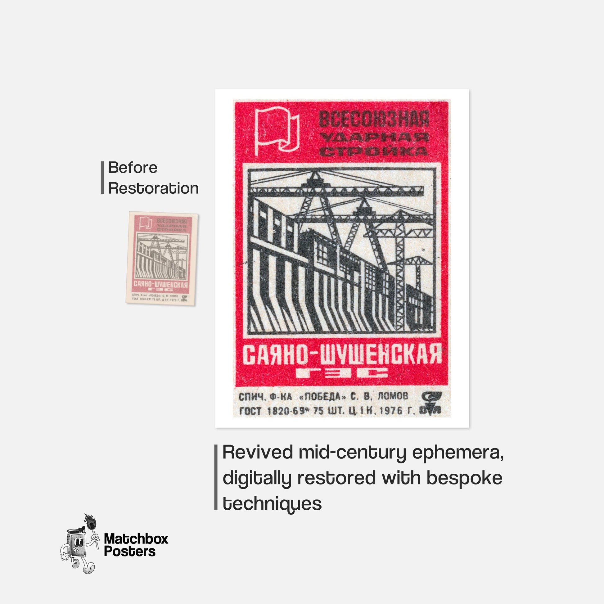 Soviet Dam Construction - vintage matchbox label print - framed wall art preview