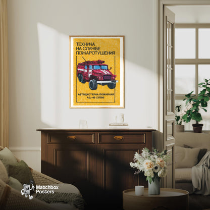 Soviet Fire Truck - vintage matchbox label print - living room mockup