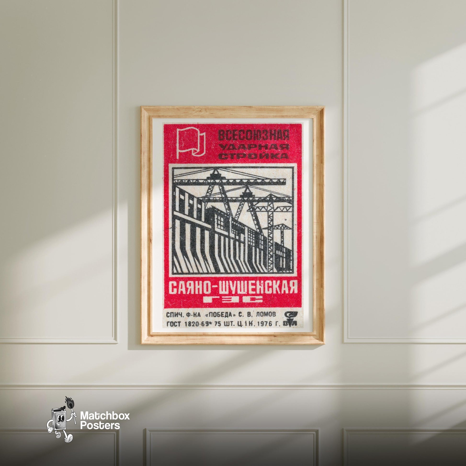 Soviet Dam Construction - vintage matchbox label print - bedroom mockup