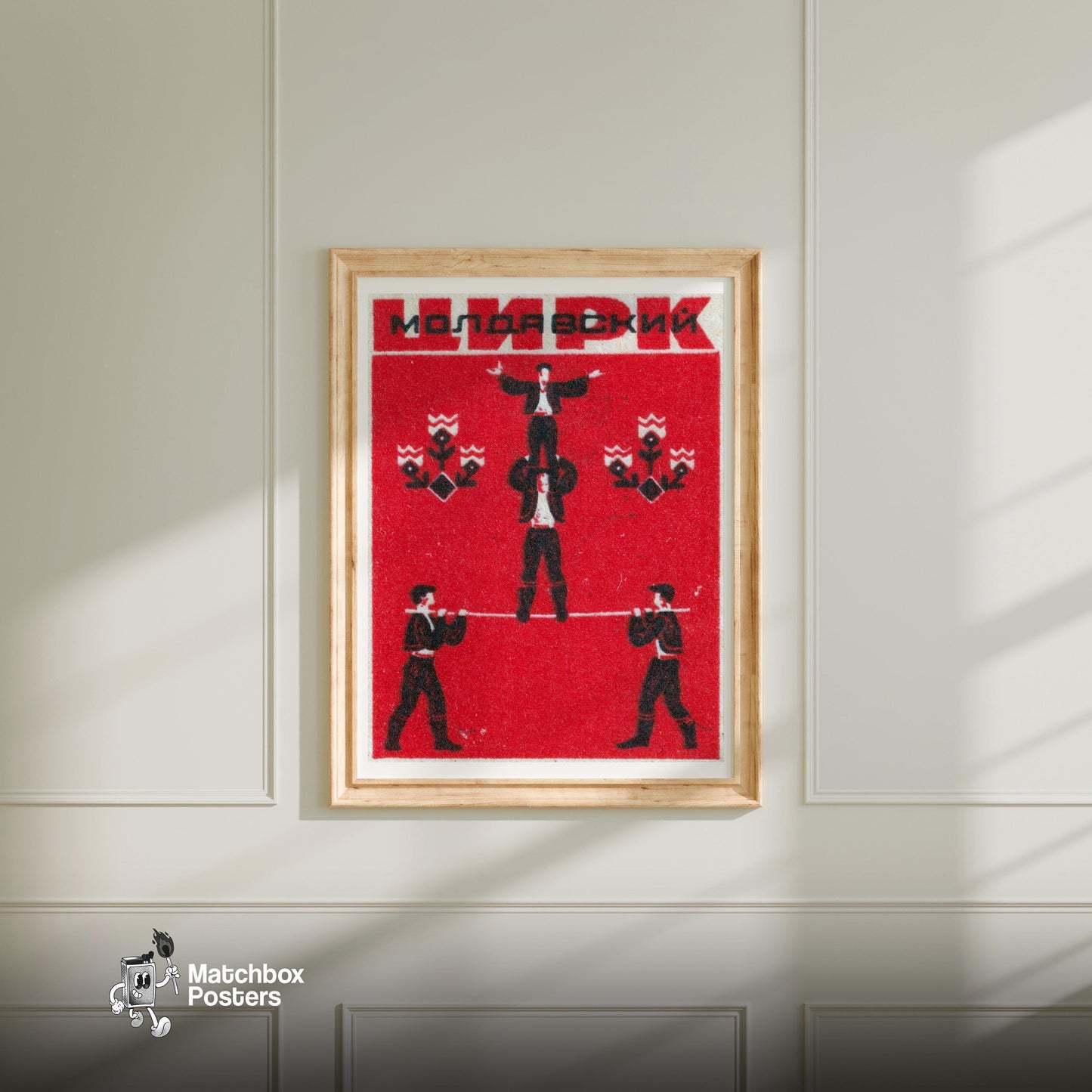 Circus Balance - vintage matchbox label print - bedroom mockup