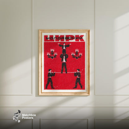 Circus Balance - vintage matchbox label print - bedroom mockup