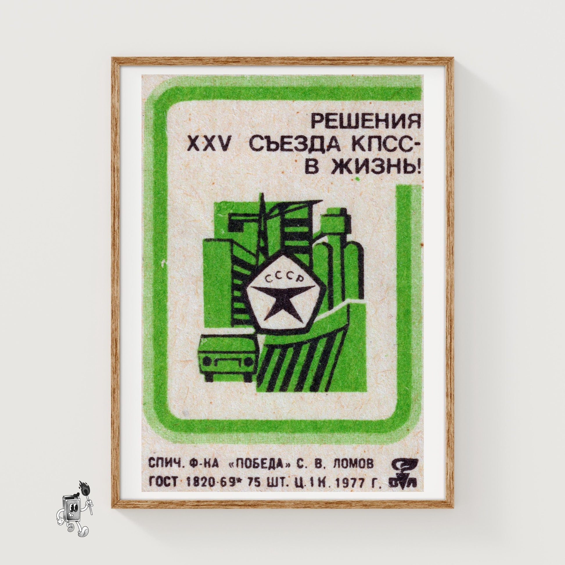 Soviet Emblem - vintage matchbox label print