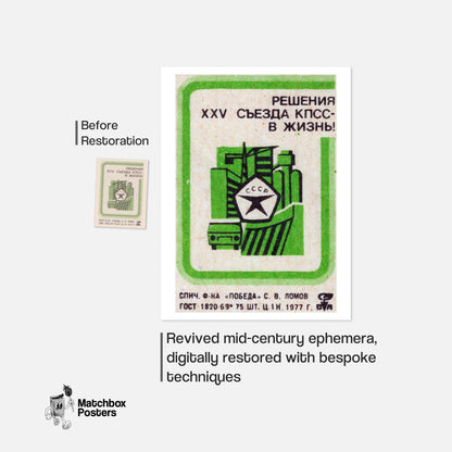 Soviet Emblem - vintage matchbox label print - framed wall art preview