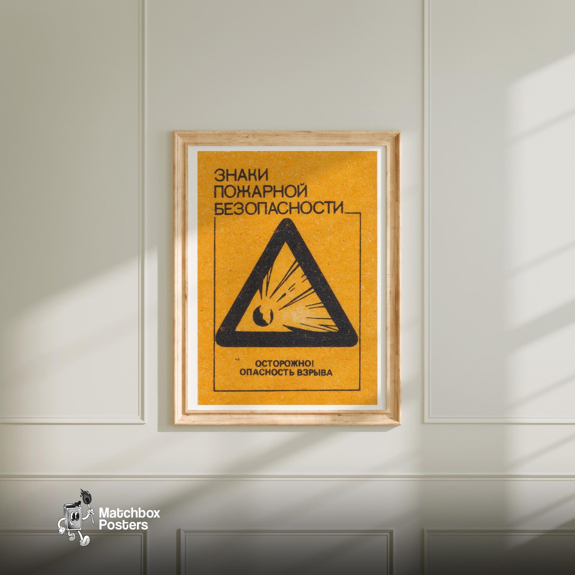 Explosion Hazard - vintage matchbox label print - bedroom mockup